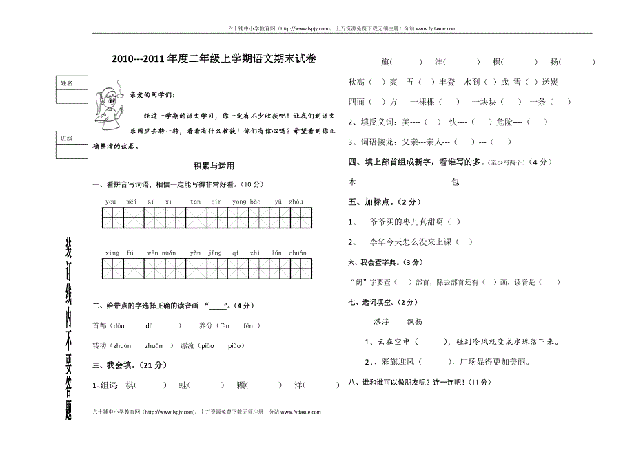 2010二年级期末14_第1页