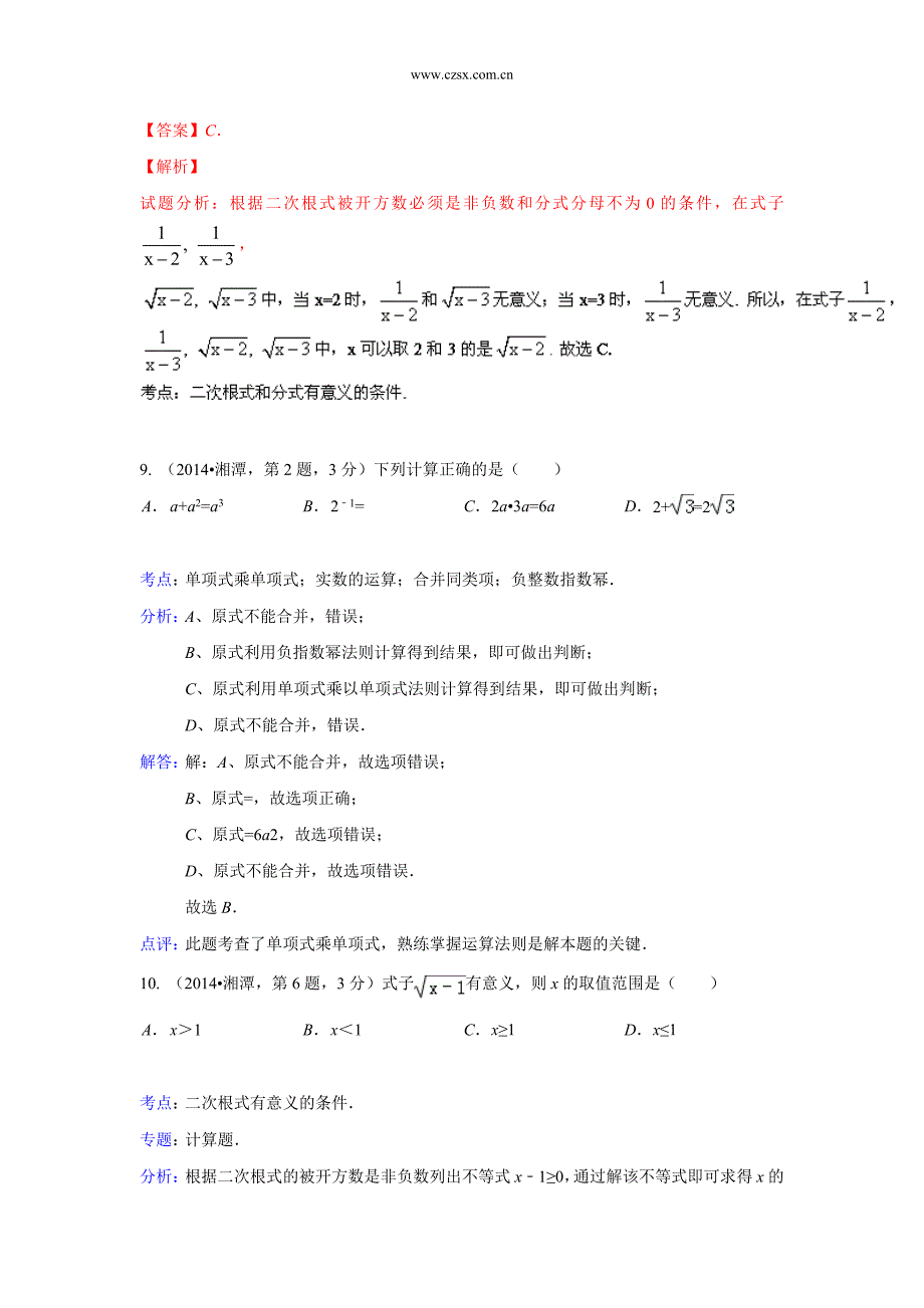 2014年中考数学解析版试卷分类汇编总汇：二次根式(共19页)_第4页
