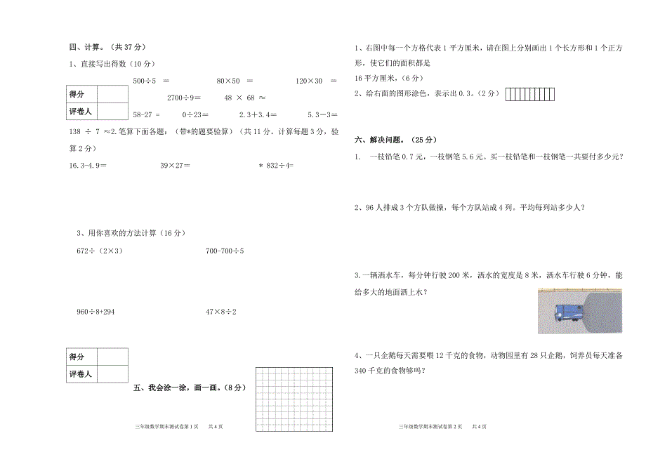 2012年三年级下数学期末试卷_第2页