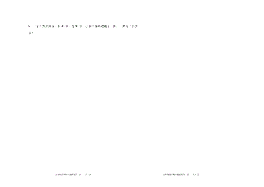 2012年三年级下数学期末试卷_第3页