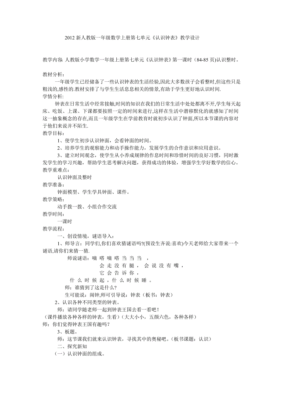 2012新人教版一年级数学上册第七单元_第1页