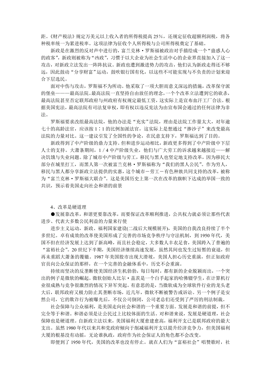 精彩文章·和谐与幸福_第4页