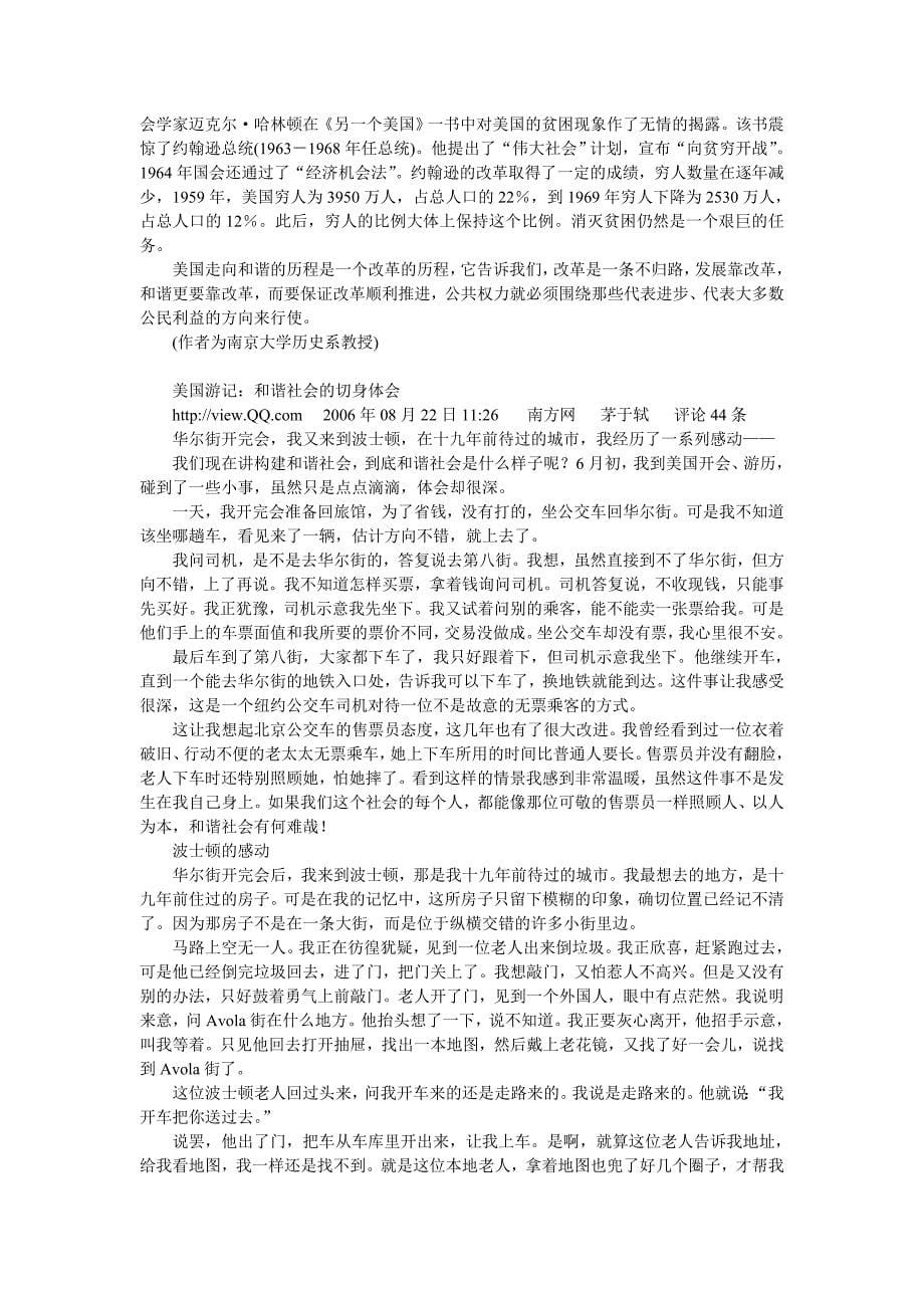 精彩文章·和谐与幸福_第5页