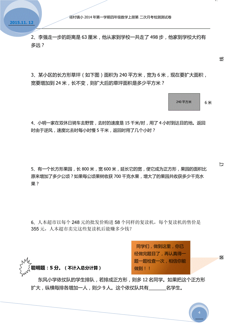 2015年第一学期四上数学第二次月考测试卷_第4页