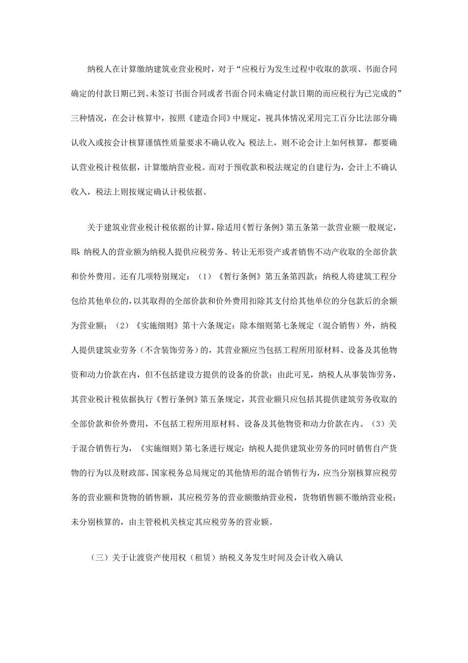 营业税纳税义务发生时间与会计收入确认时间差异分析_第4页