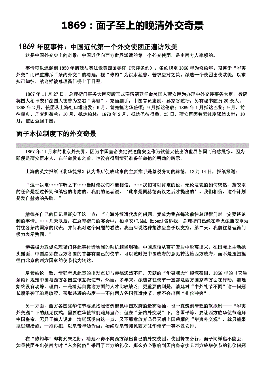 1869：面子至上的晚清外交奇景_第1页