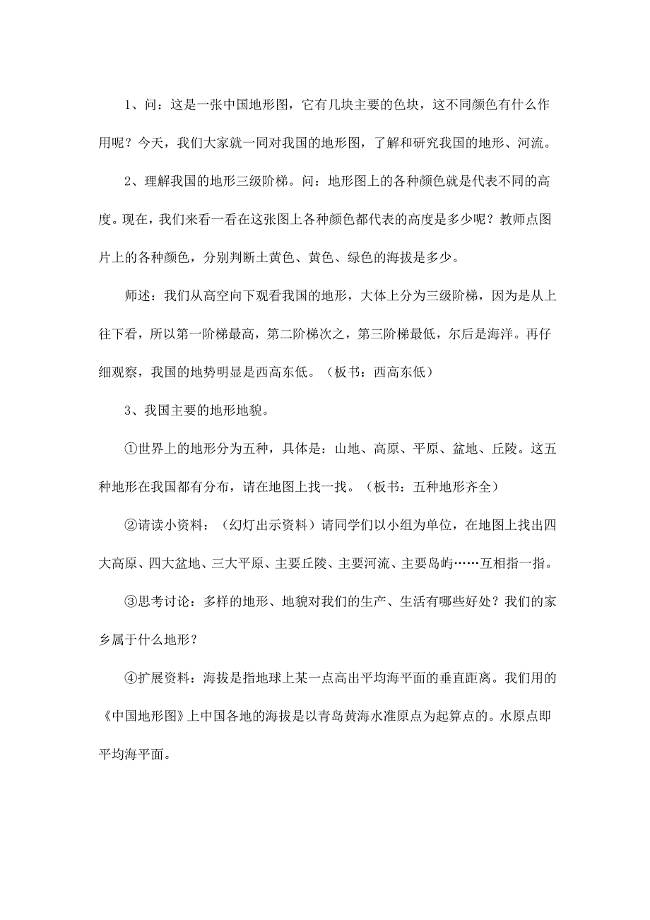 冀教版小学五年级《品德与社会》下册教案_第2页