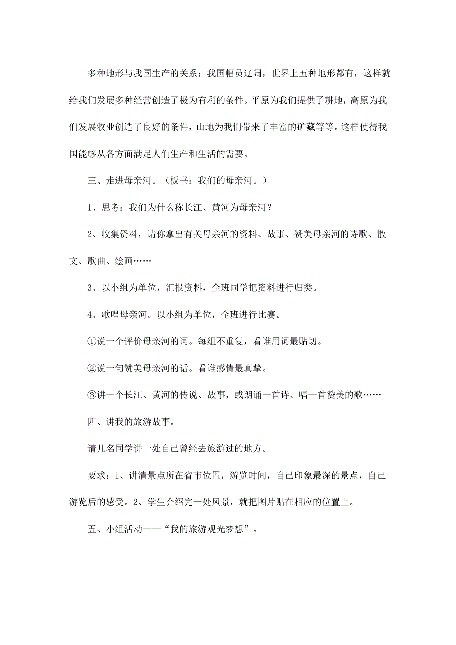 冀教版小学五年级《品德与社会》下册教案_第3页