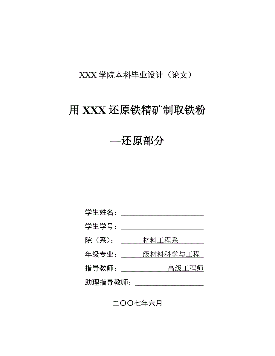 2578.用攀枝花还原铁精矿制取铁粉-还原部分_第1页