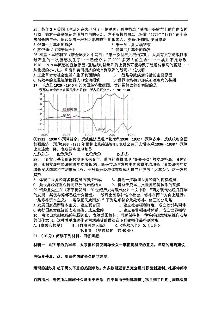 2016届江西省高三10月月考历史试题word版_第4页