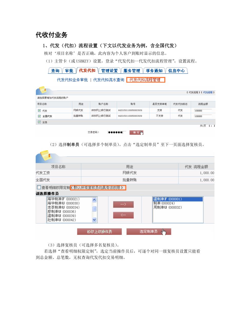 代收付业务_第1页