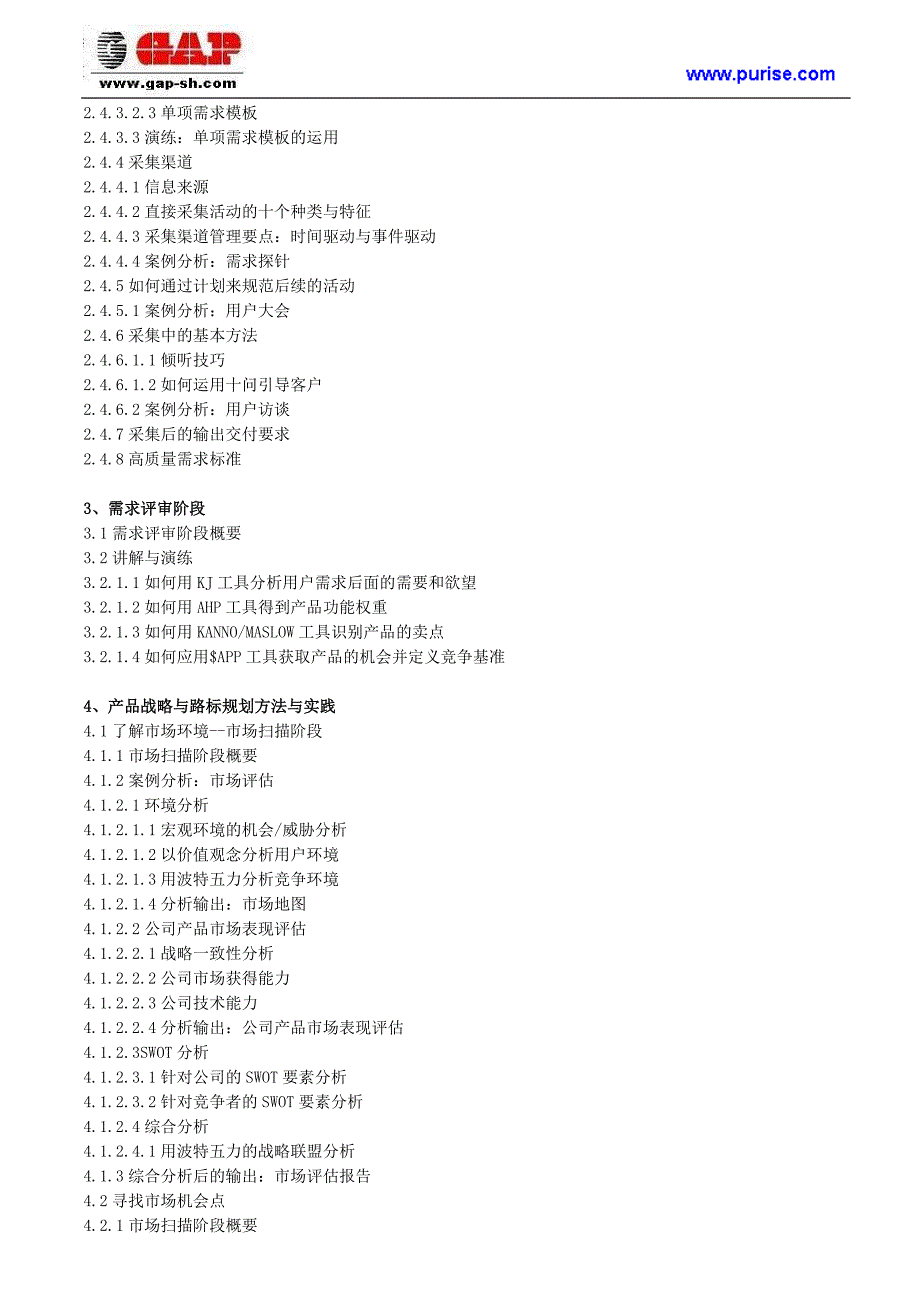 从产品需求到产品规划培训_第3页