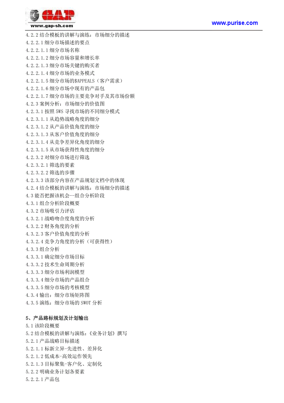 从产品需求到产品规划培训_第4页