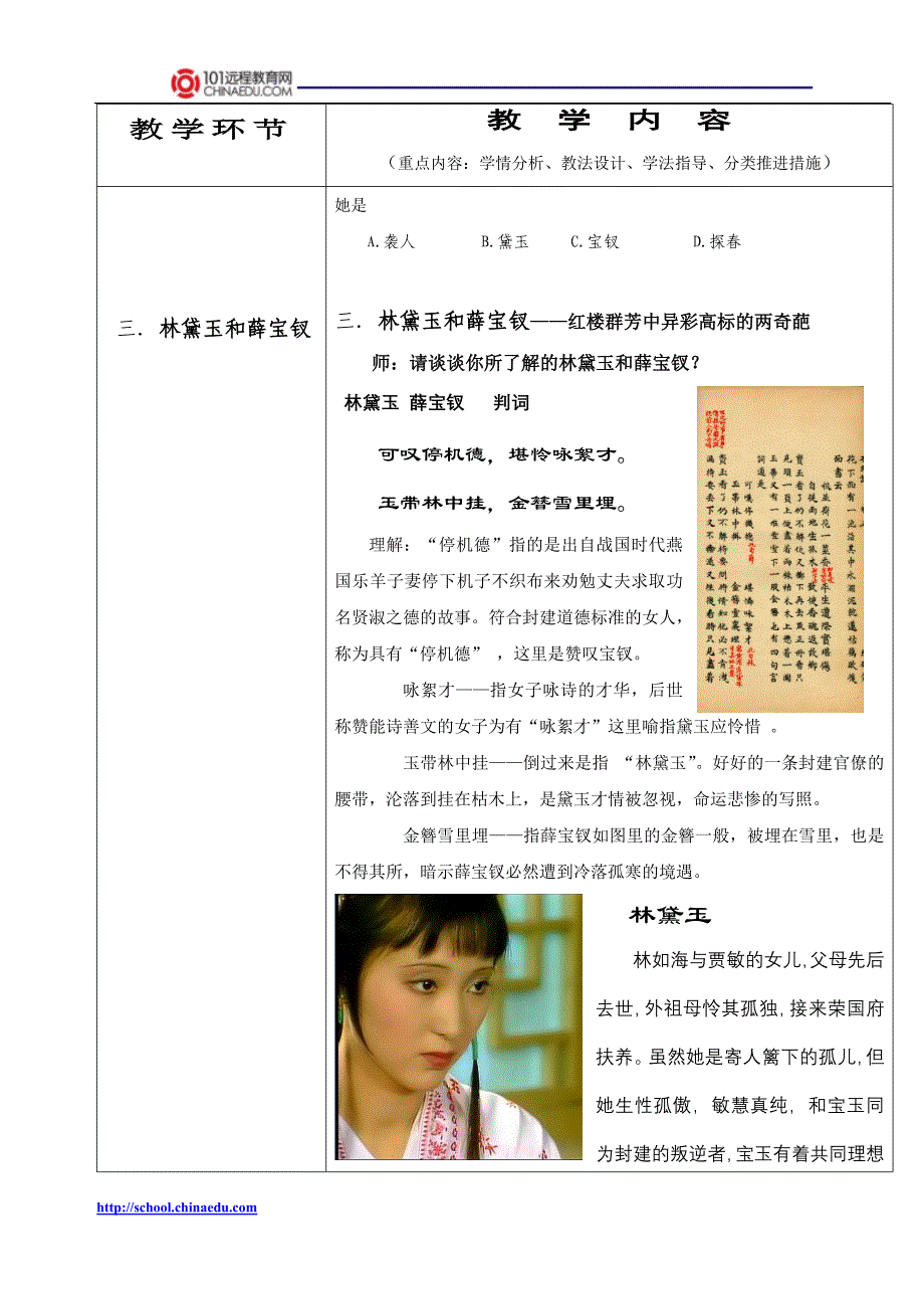 人教新课标版高二《中国小说欣赏》《情真意切释猜嫌》教案_第4页