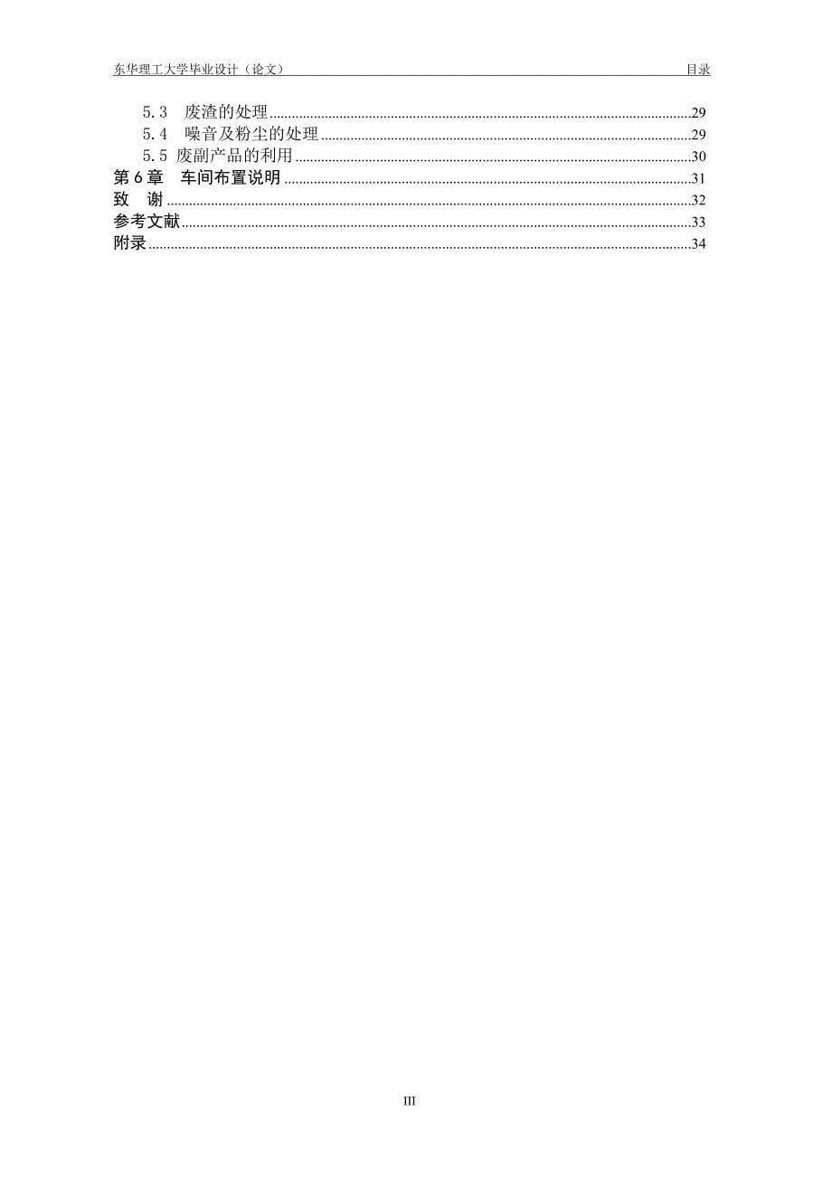 年产5万吨硫酸法钛白粉金红石型生产工艺设计—沉降至水解工段_第5页