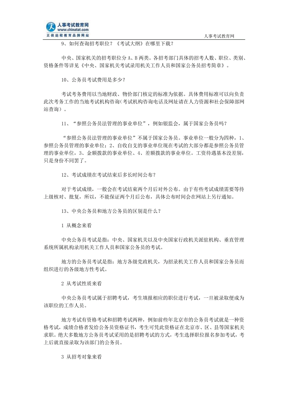 2010年公务员考试答疑：公务员常识问题_第3页