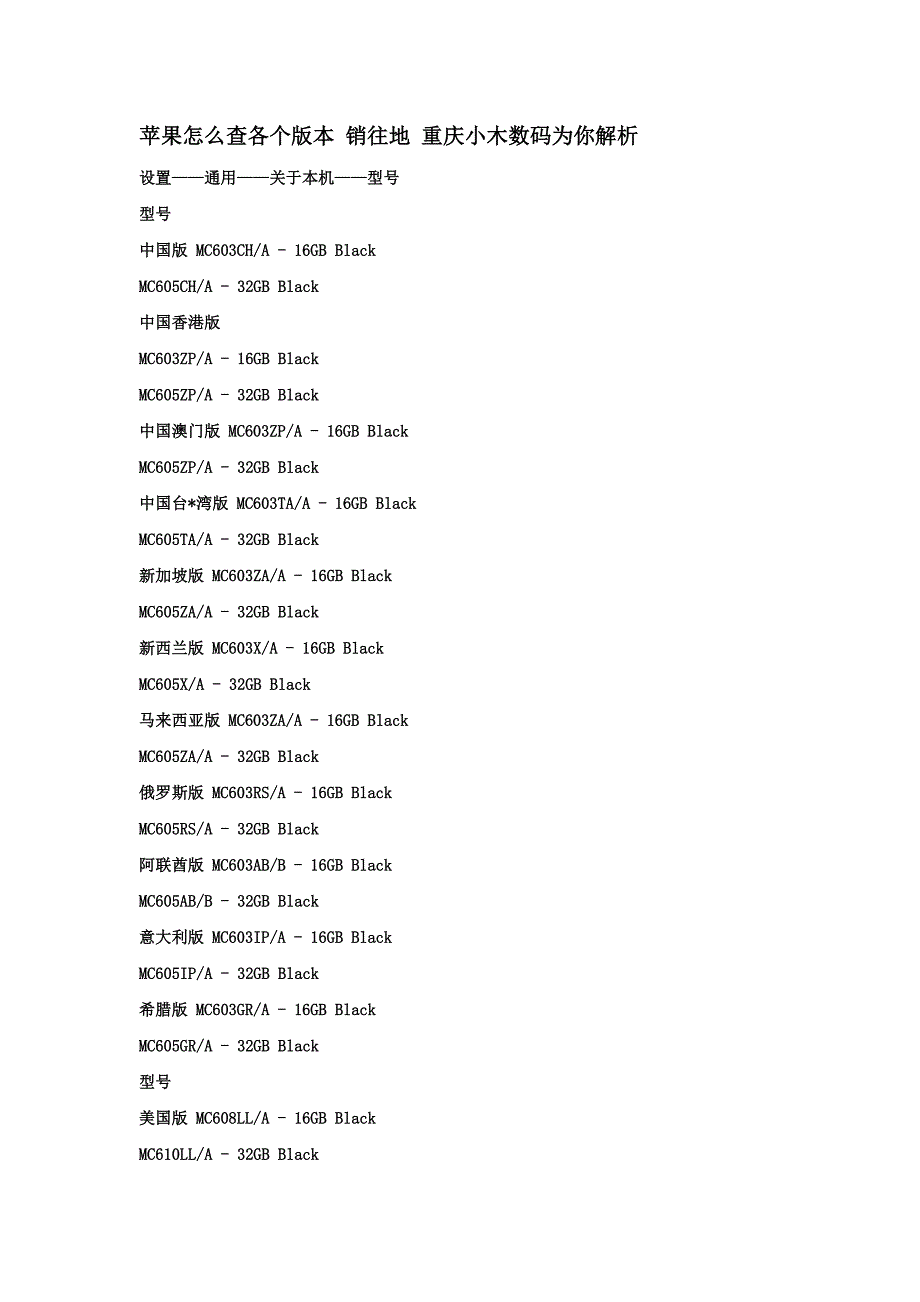 苹果怎么查版本和销往地 重庆小木数码为你解答_第1页