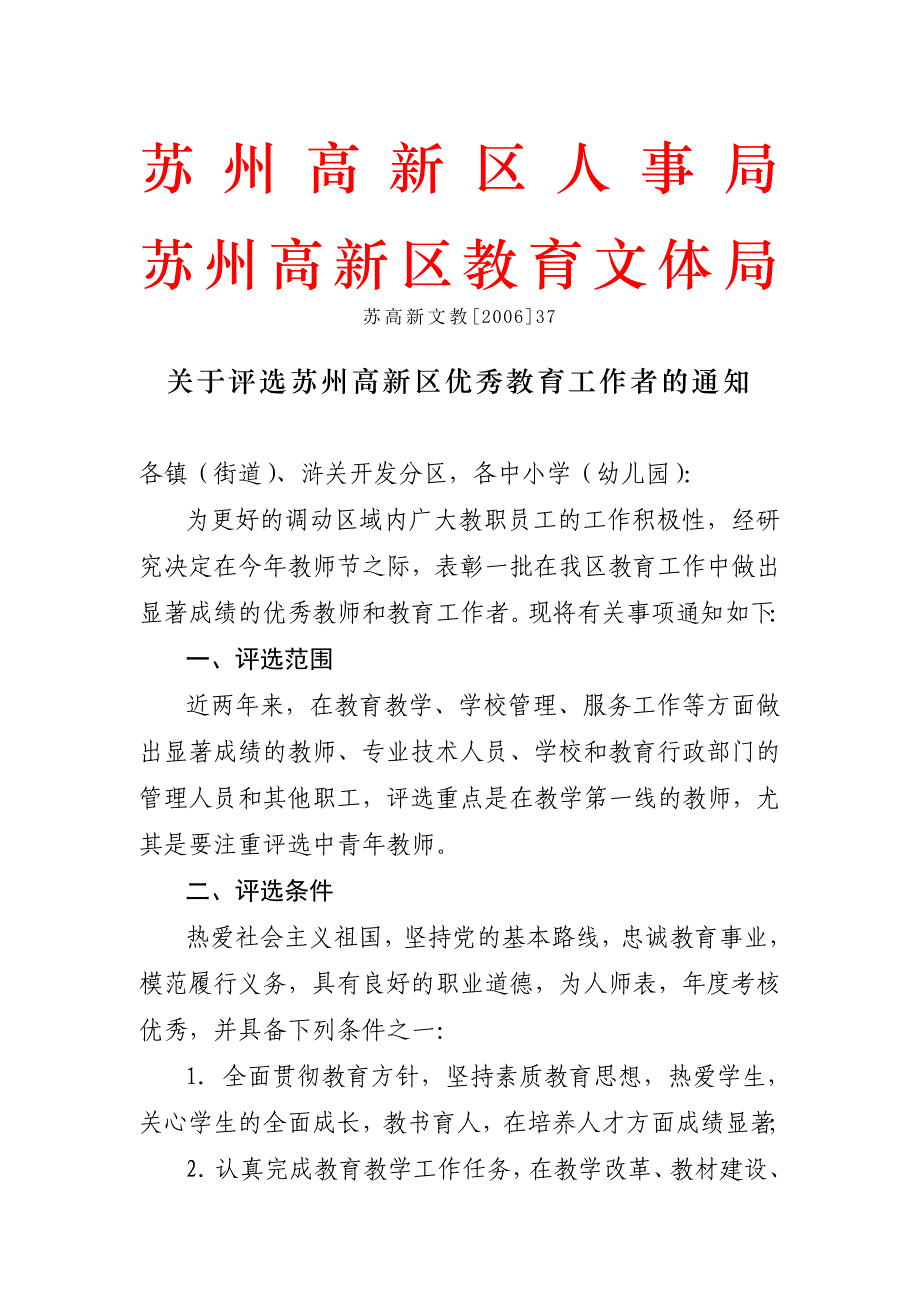 苏州高新区人事局_第1页