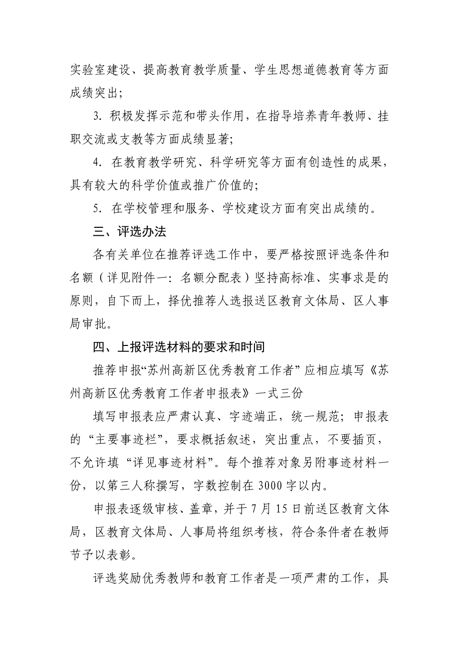 苏州高新区人事局_第2页