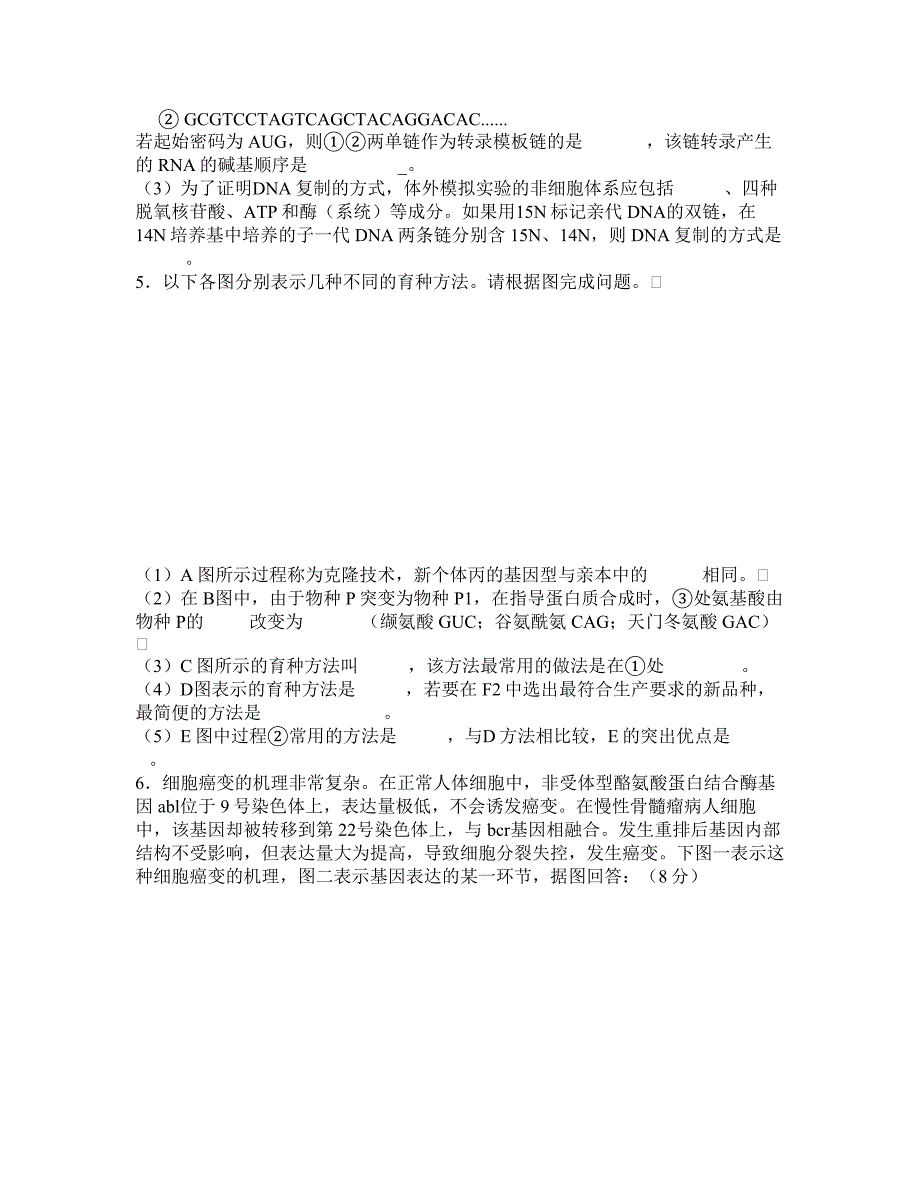 2009广东生物高考题例研究(非选择题专题)_第4页