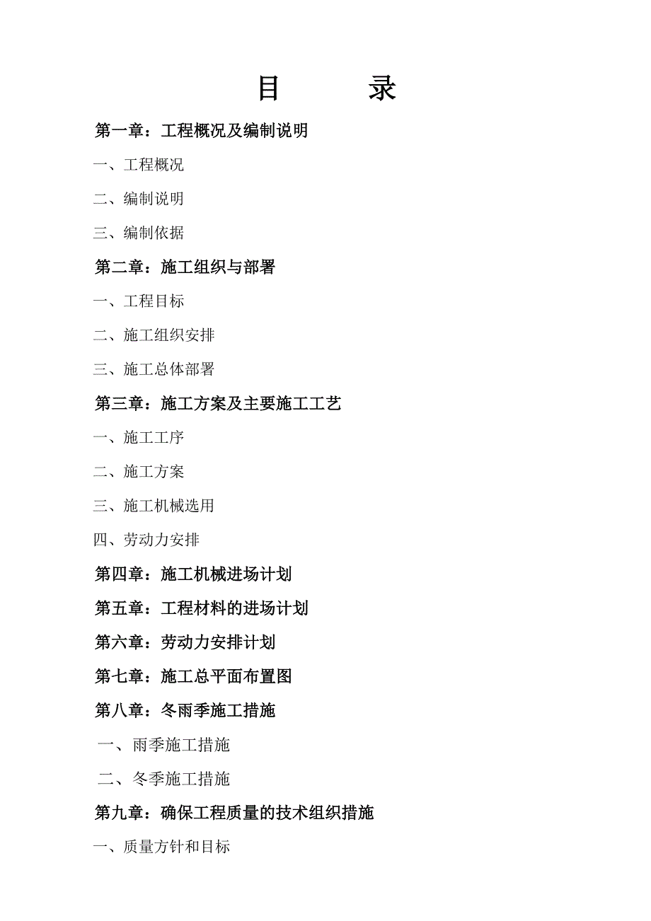 保定天威集团出海口工厂油系统改造工程施工方案_第2页