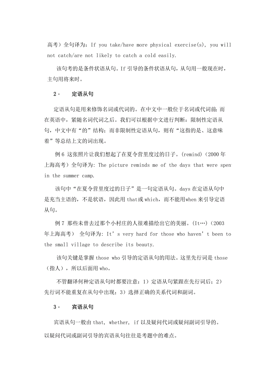 高考英语中译英的方法与技巧_第3页