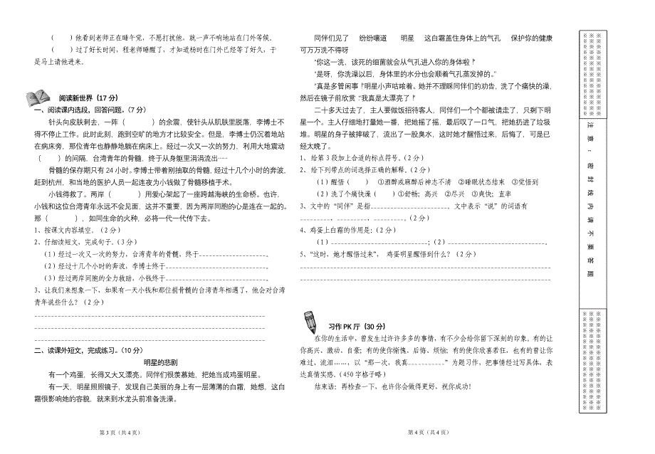 人教版新课标小学语文四年级上_期末测试卷1_第2页