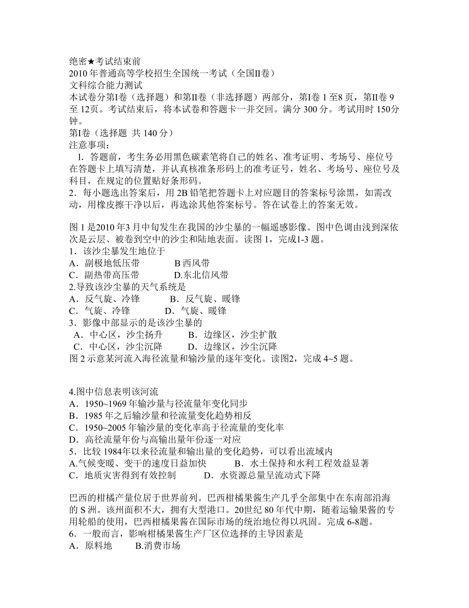 2010年全国高考文综试题及答案-全国2_第1页