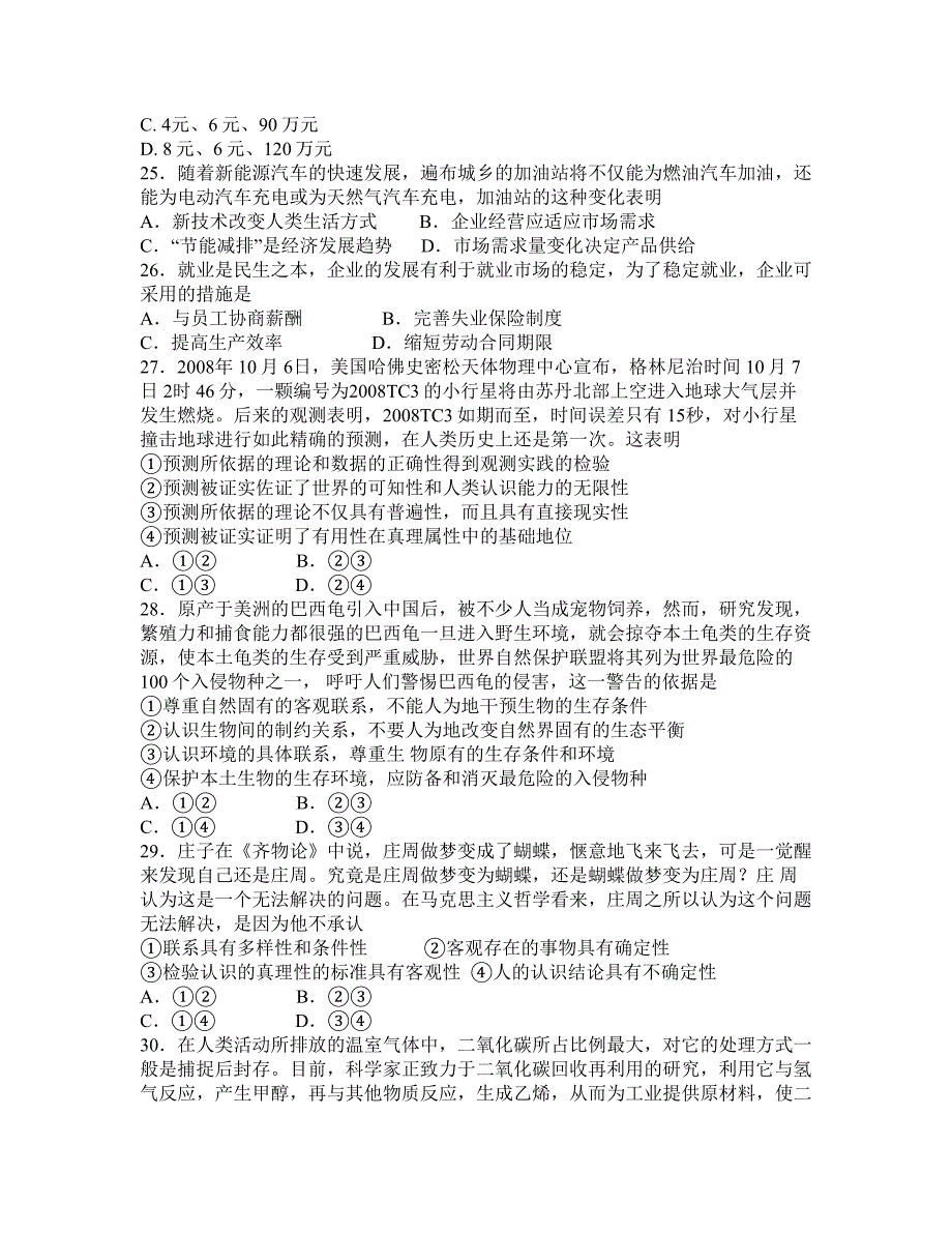 2010年全国高考文综试题及答案-全国2_第4页