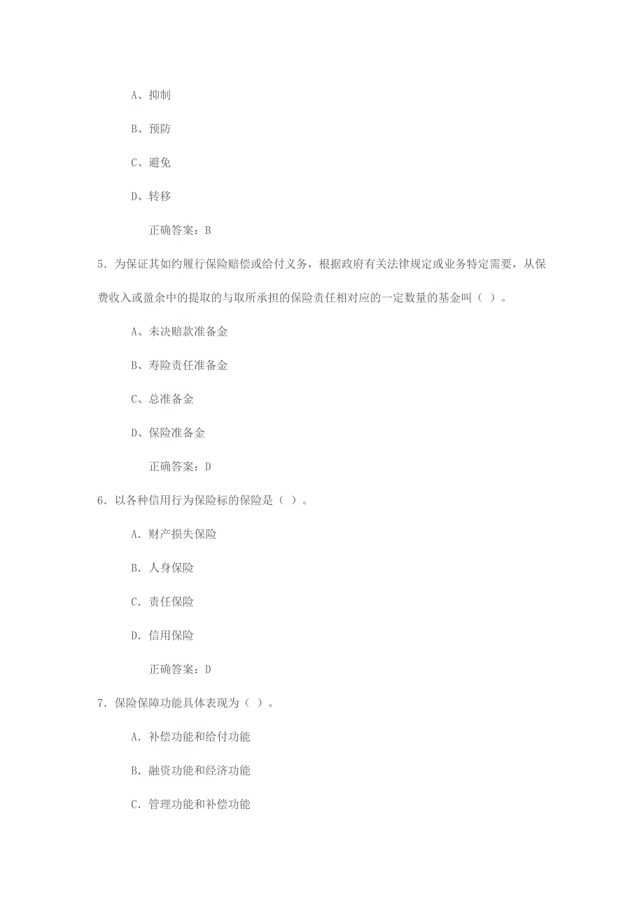 保险岗前班代理人模拟试卷_第2页