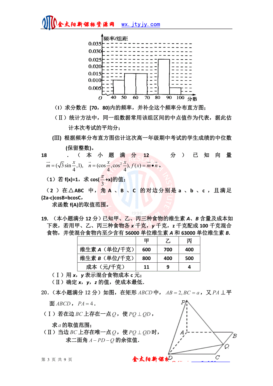 河北省10-11学年高一下学期期末考试(数学理)A卷_第3页