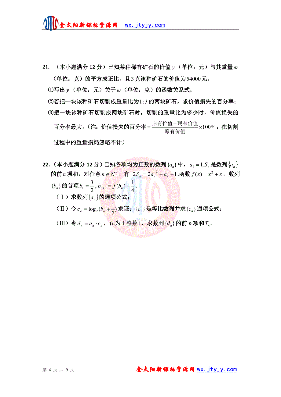 河北省10-11学年高一下学期期末考试(数学理)A卷_第4页