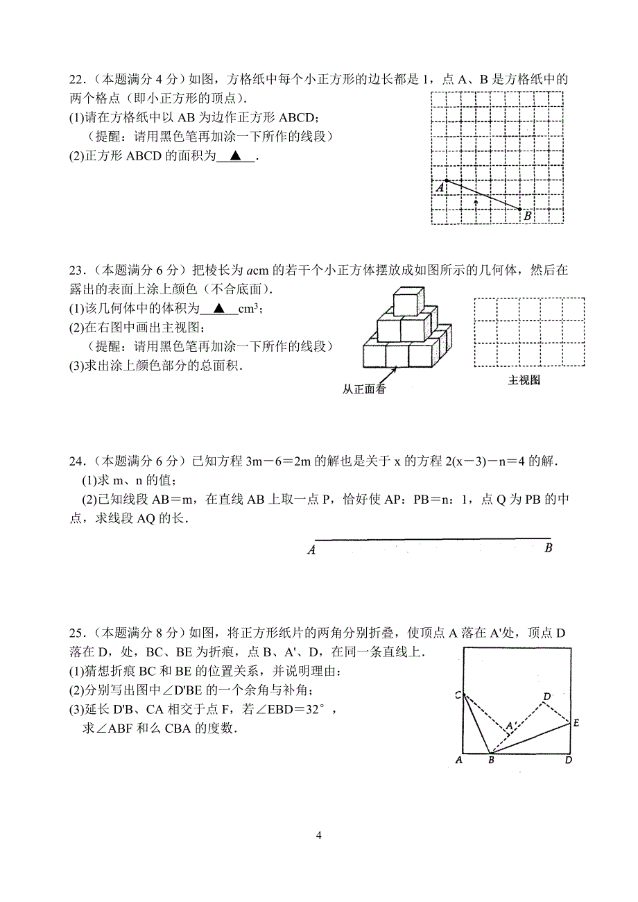 苏州市高新区2013-2014学年第一学期期末调研测试试卷_初一数学_第4页