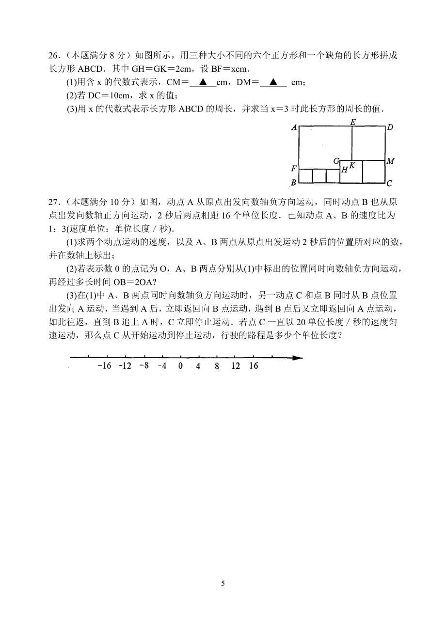 苏州市高新区2013-2014学年第一学期期末调研测试试卷_初一数学_第5页