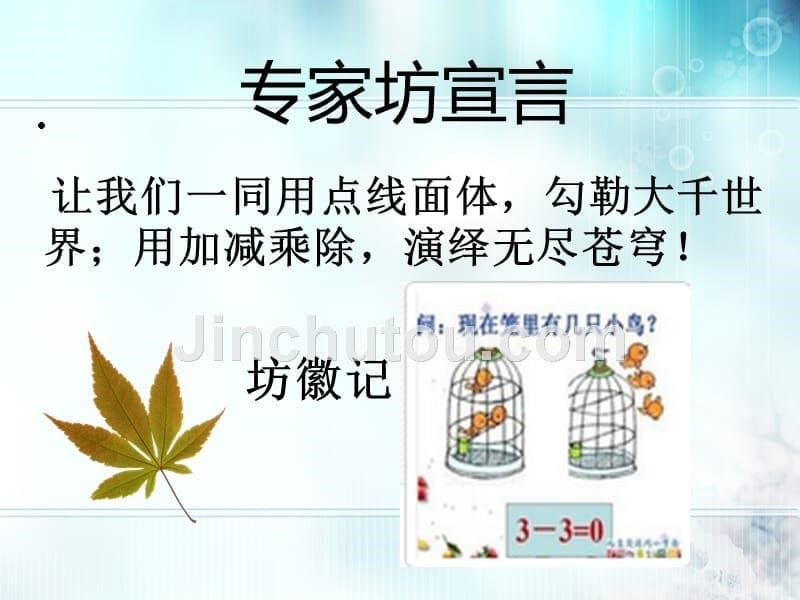 小学数学专家坊第一期简报_第5页