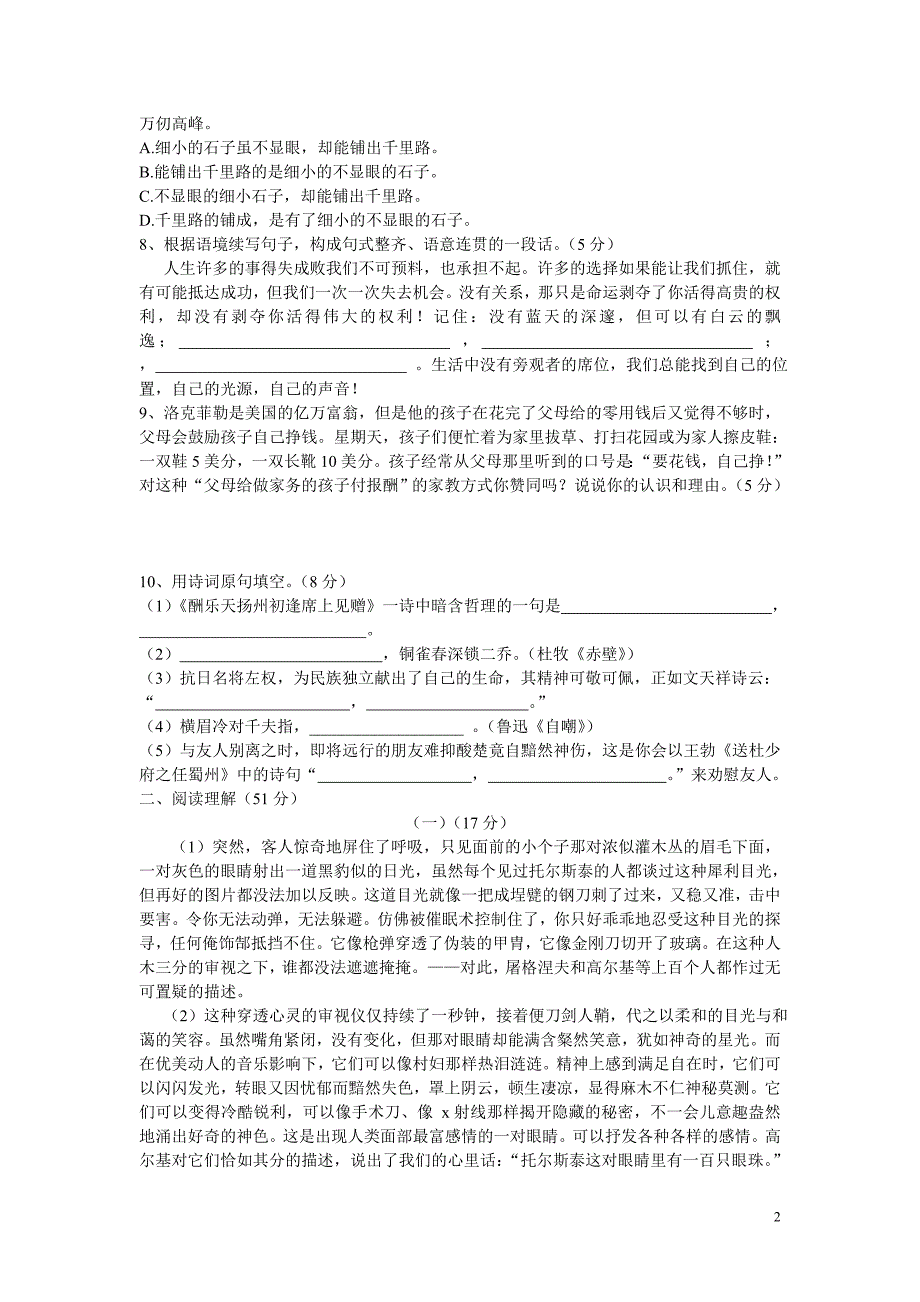 2010——2011学年度第二学期期中试卷[八年级语文]_第2页