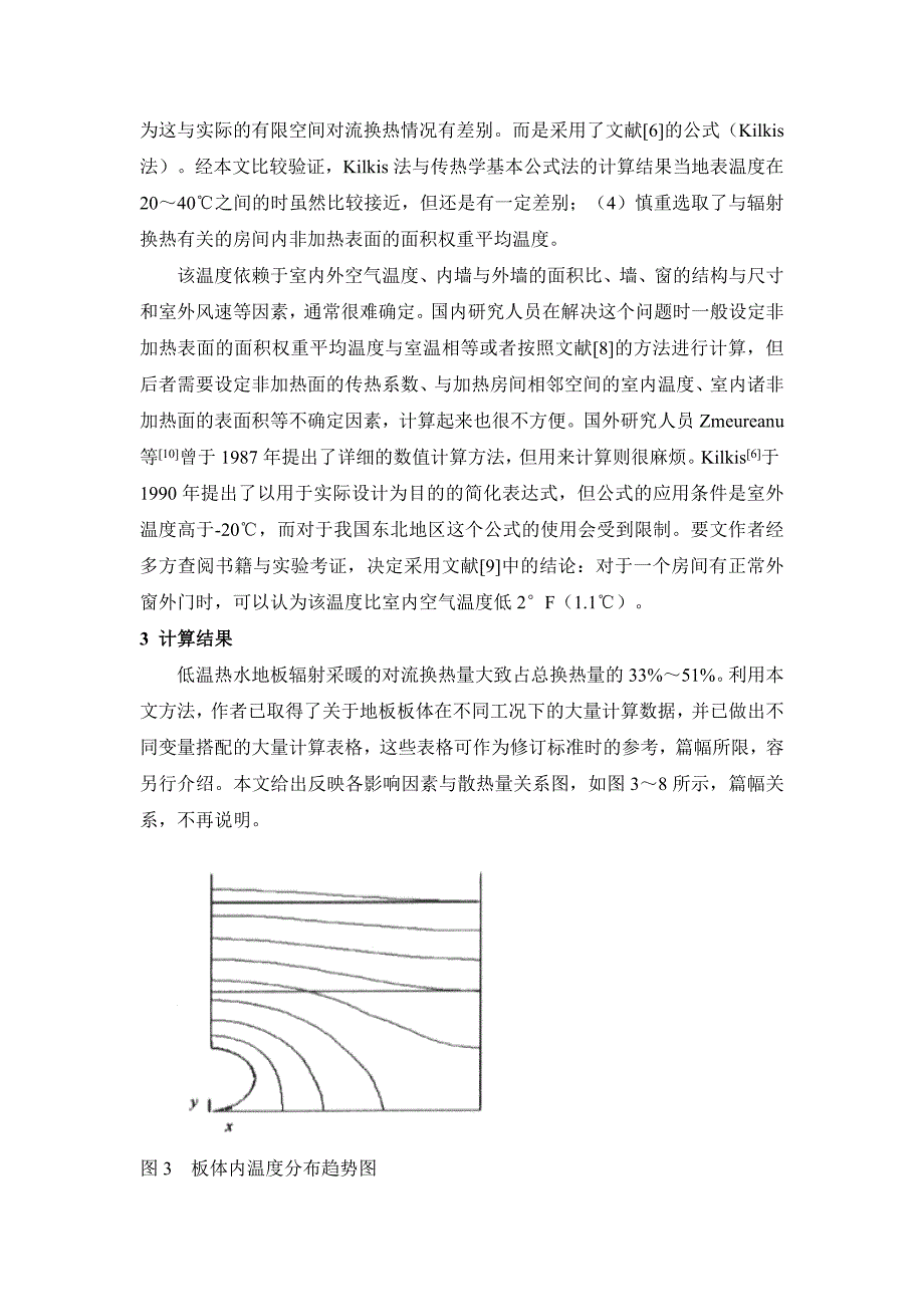 低温热水地板辐射采暖地面散热量的分析与计算_第4页