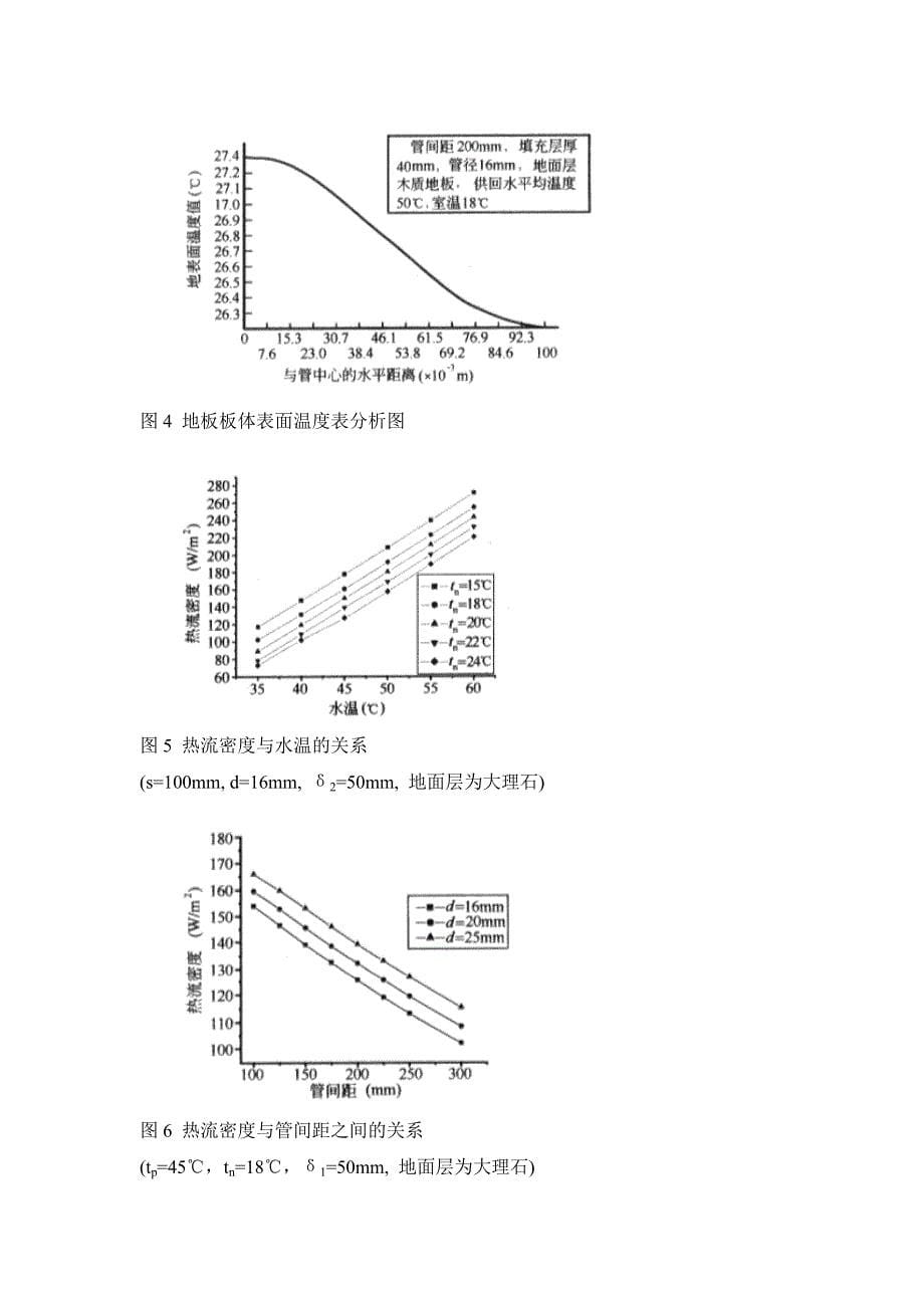 低温热水地板辐射采暖地面散热量的分析与计算_第5页