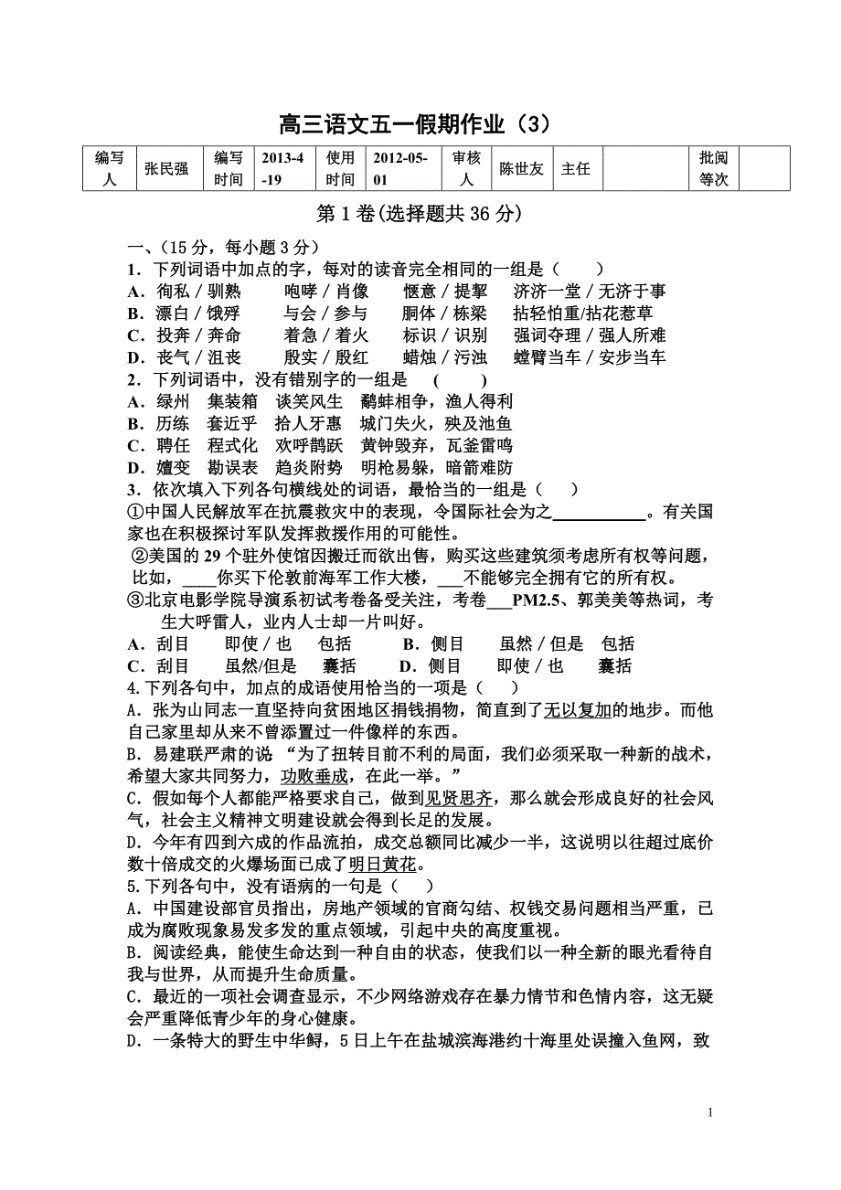 高三语文五一假期作业_第1页