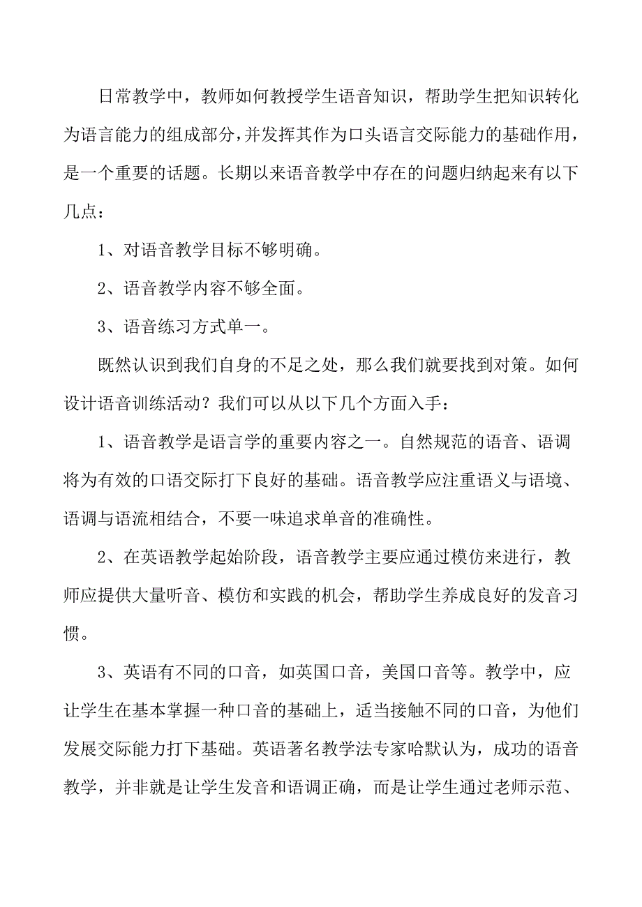 如何在小学英语课堂中运用游戏教学_第2页