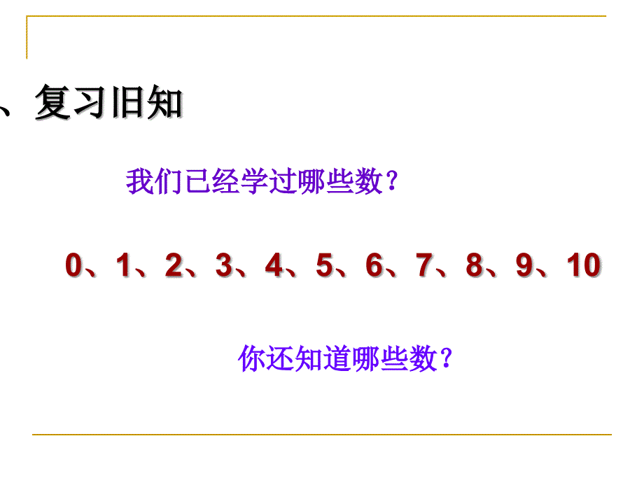 (苏教版)一年级数学上册+11-20各数的认识+课件(共18张PPT)_第3页