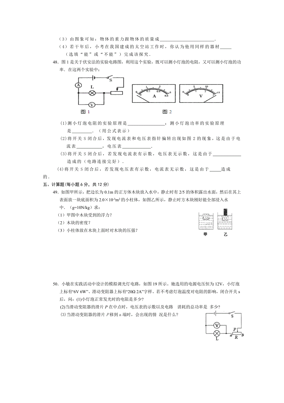 2016年2014峨眉山市二调物理试题及参考答案_第4页