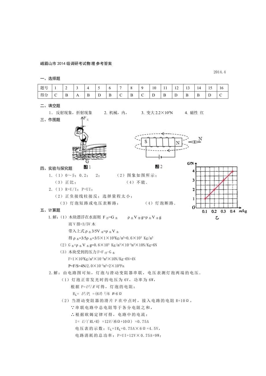 2016年2014峨眉山市二调物理试题及参考答案_第5页