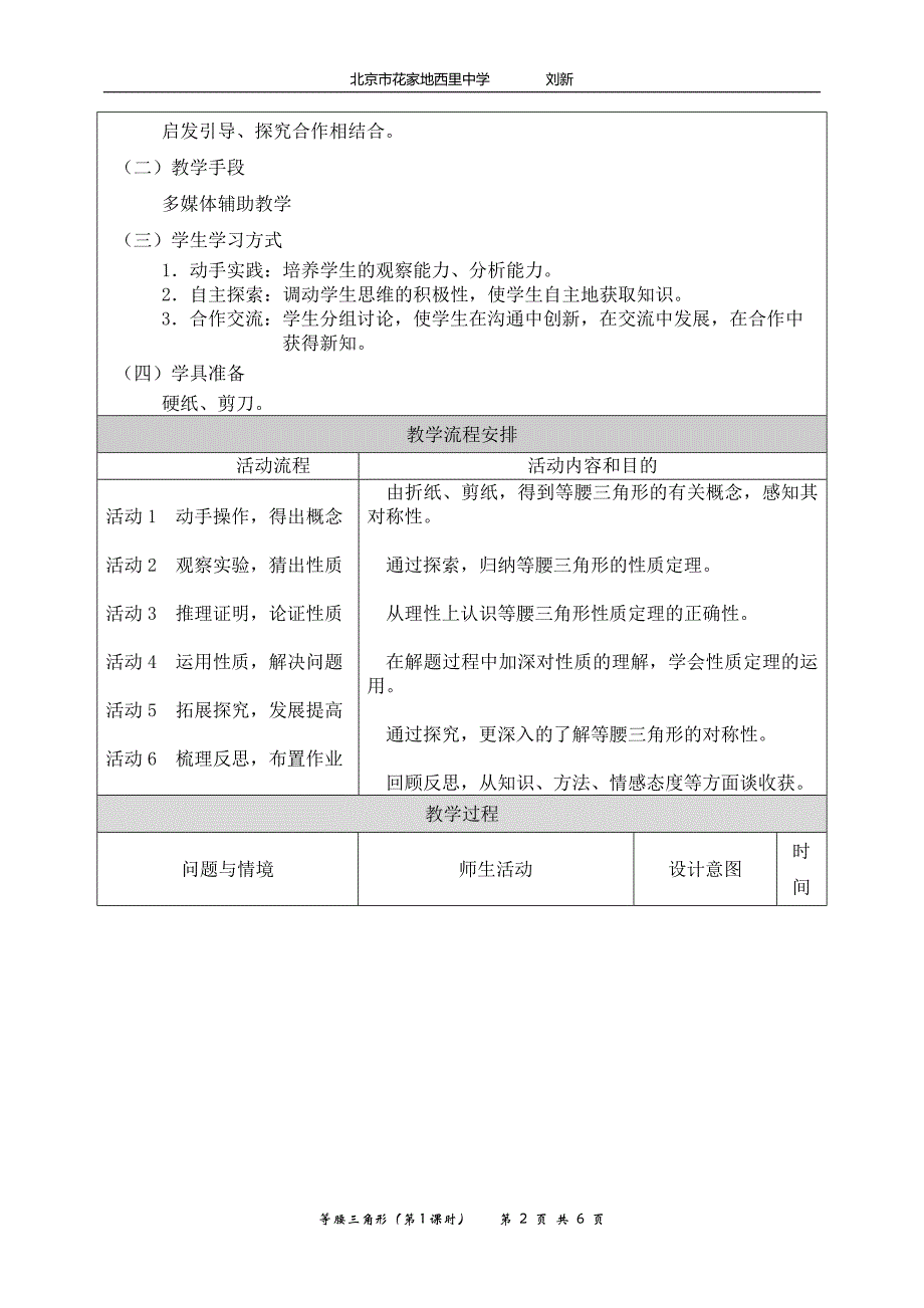 13.3.1等腰三角形教学设计_第2页