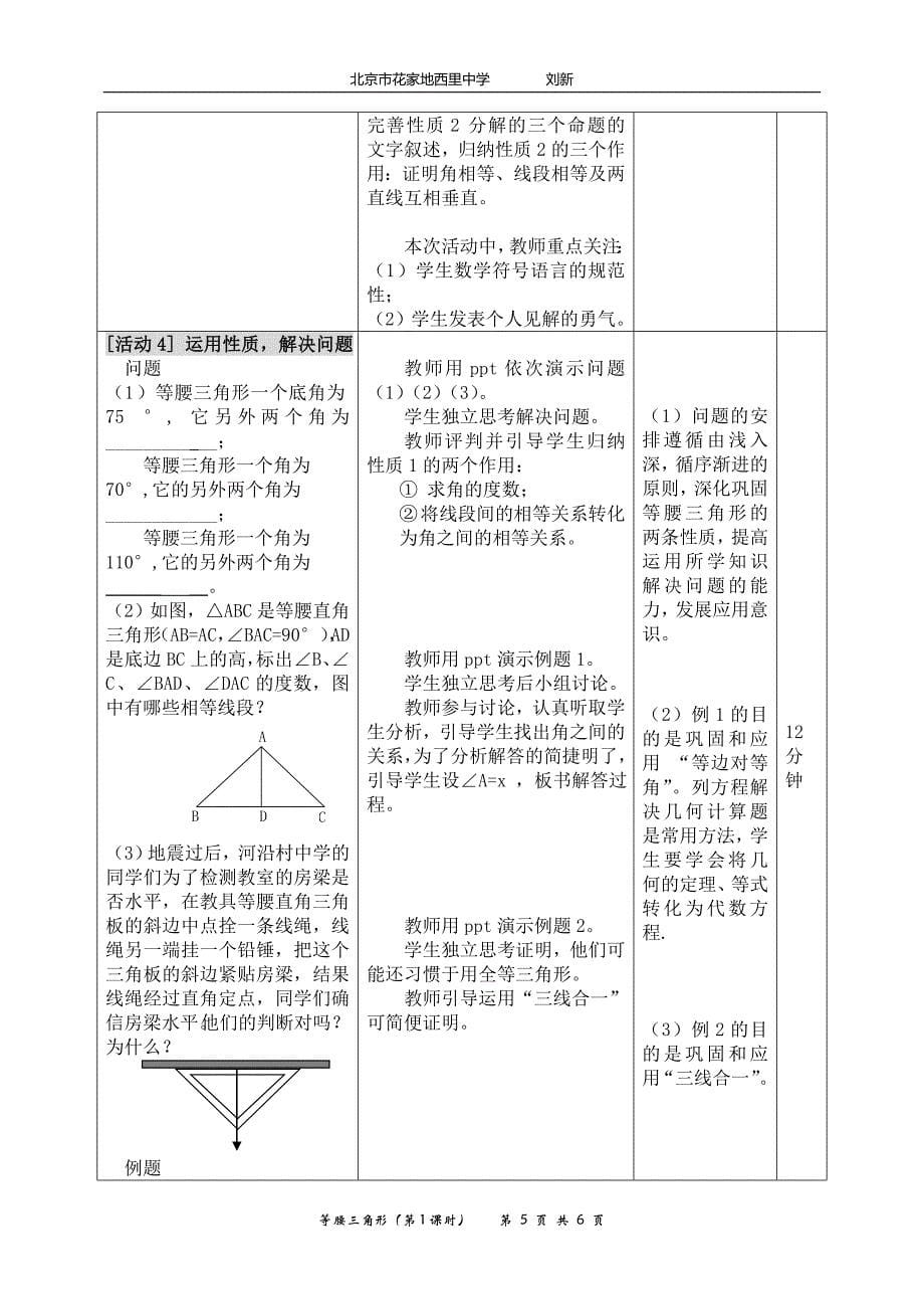 13.3.1等腰三角形教学设计_第5页