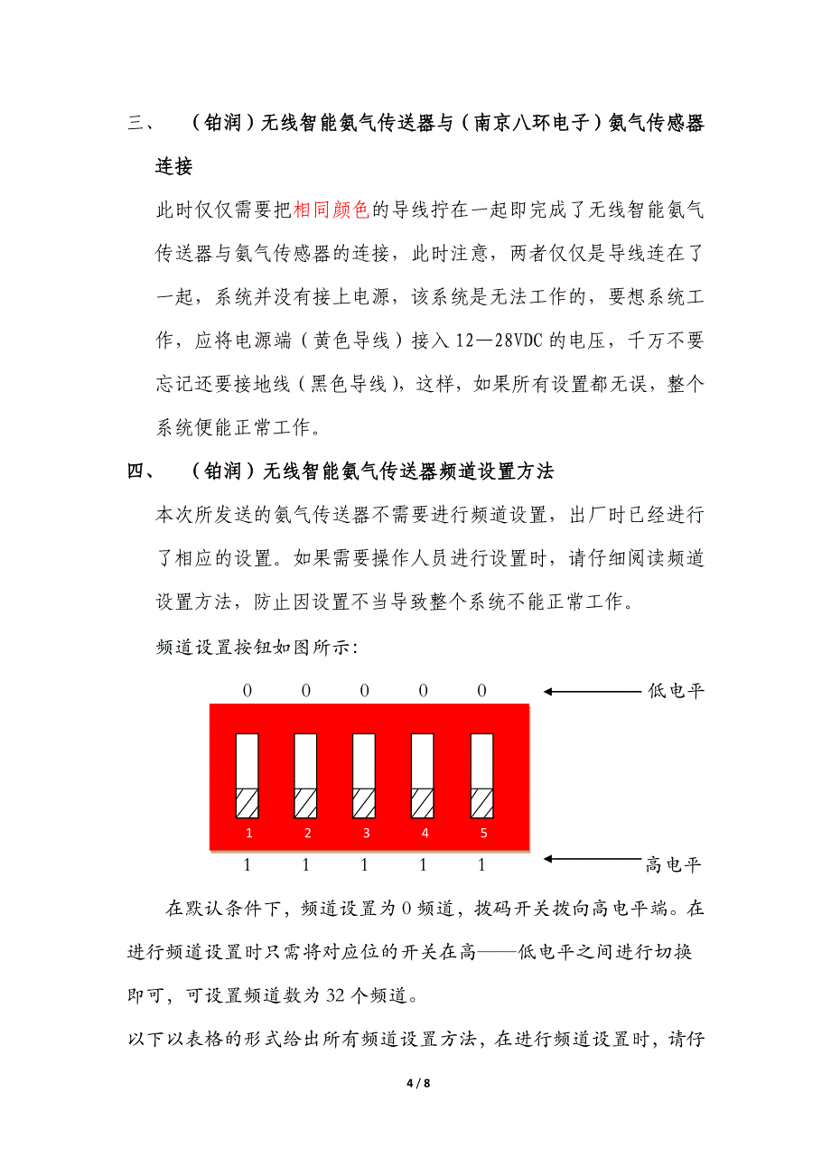 (铂润)无线智能氨气传送器安装手册_第4页