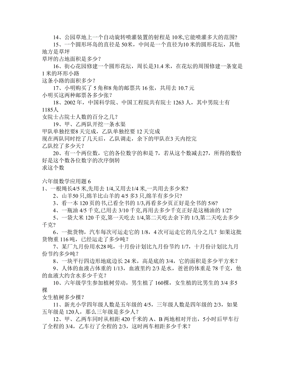 2011年六年级数学应用题大全六年级数学应用题137886_第4页