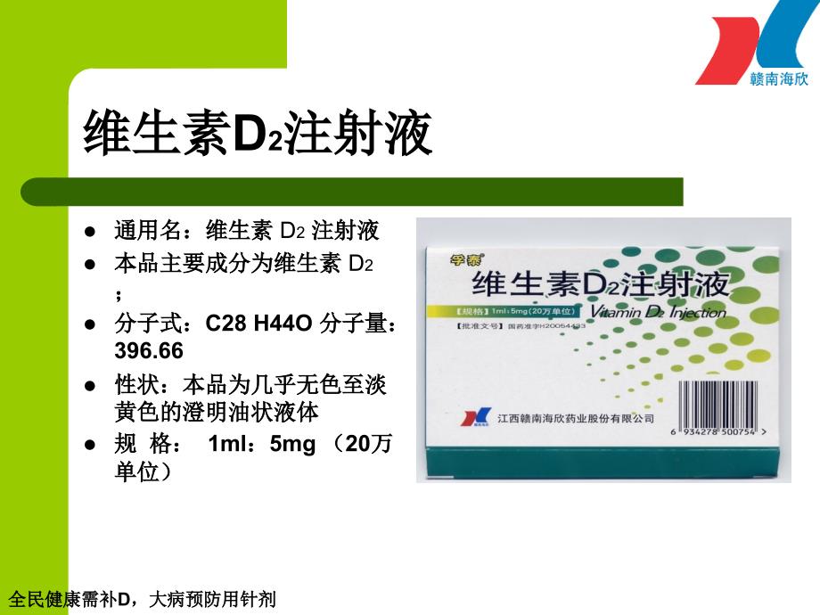 维生素D2注射液-骨科应用_第3页