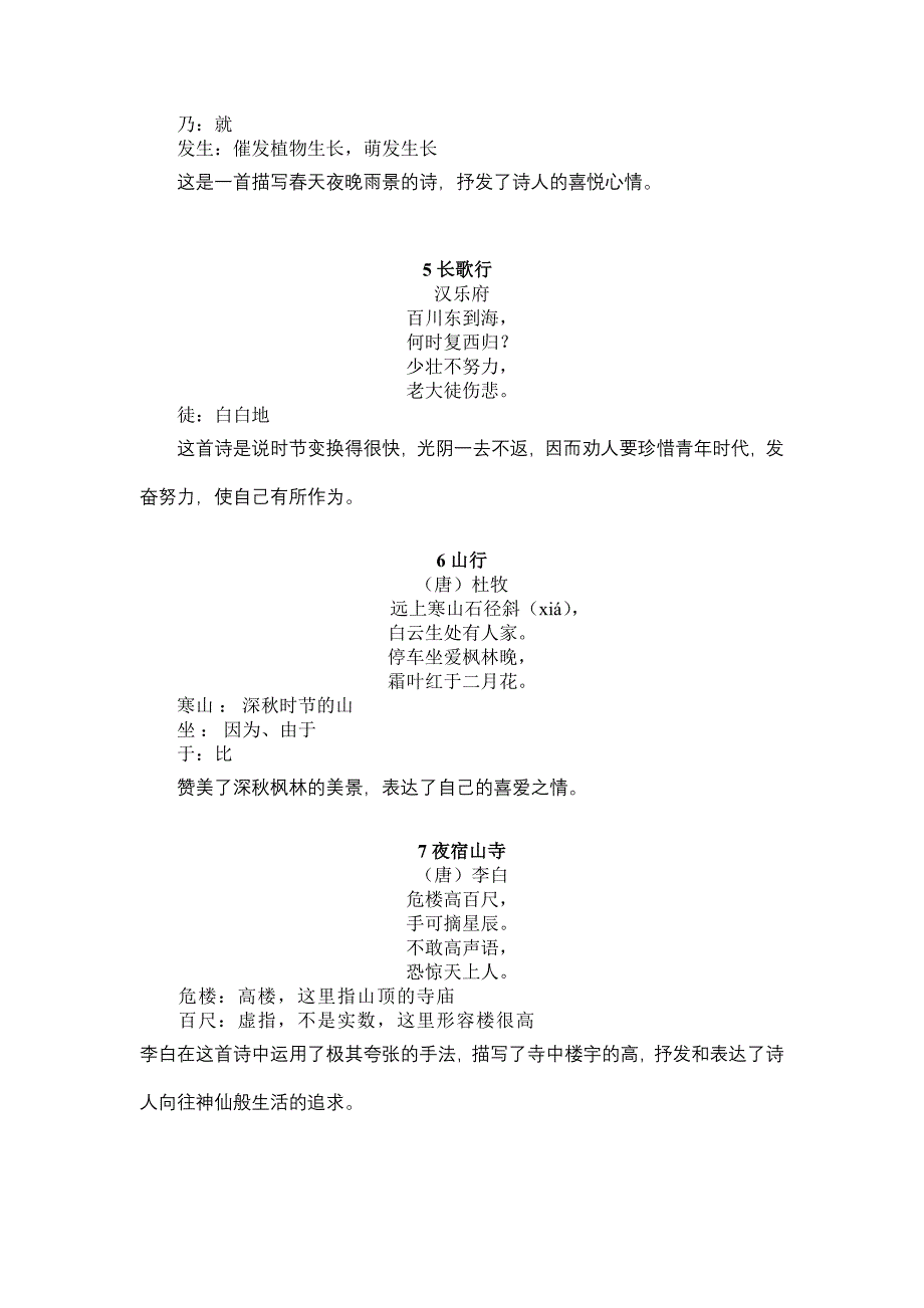 1—9册语文书中出现的古诗[1]_第2页