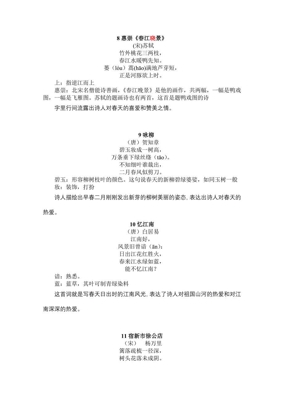 1—9册语文书中出现的古诗[1]_第3页